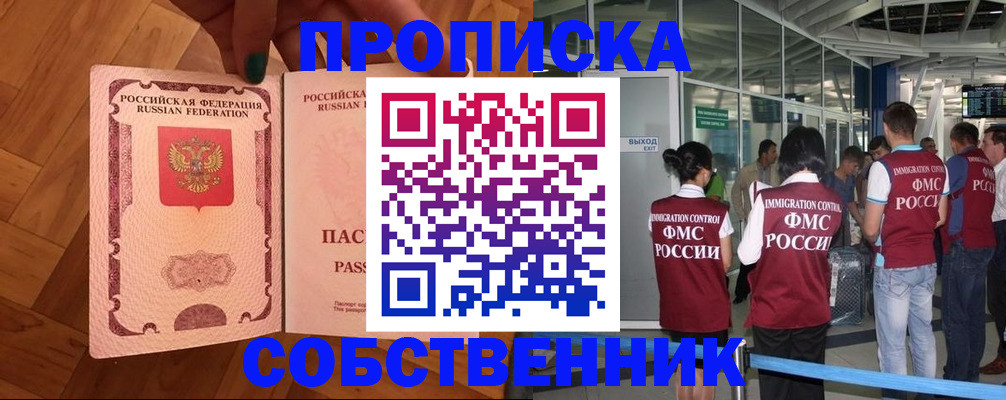 временная прописка в Апатитах