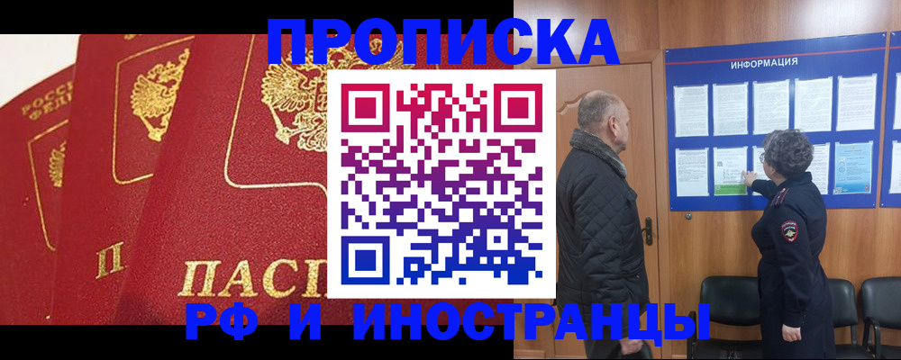 купить прописку в Апатитах