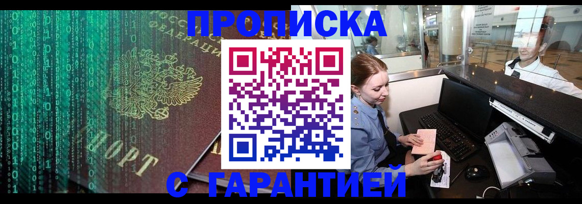 временная регистрация купить в Апатитах